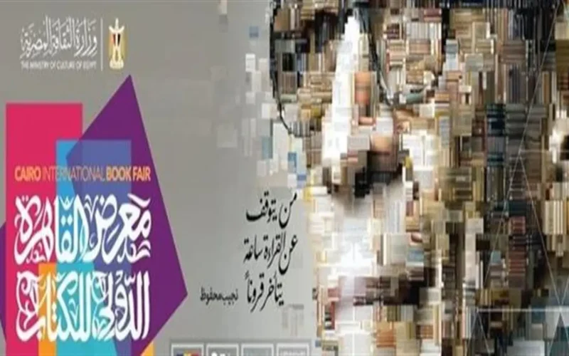 تعرف موعد وتفاصيل معرض القاهرة الدولي للكتاب 2026